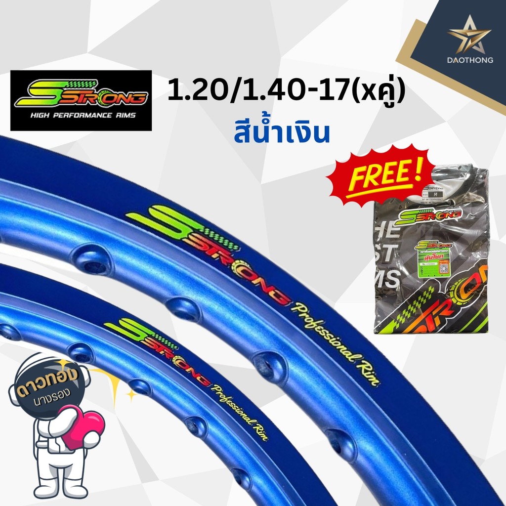 (xคู่-2วง) SSTRONG เอสสตรอง ขอบล้ออลูมิเนียม ขอบเรียบ STD ขนาด1.20/1.40-17 สีน้ำเงิน แถมฟรีเสื้อยืด1ตัว (xคู่2วง)