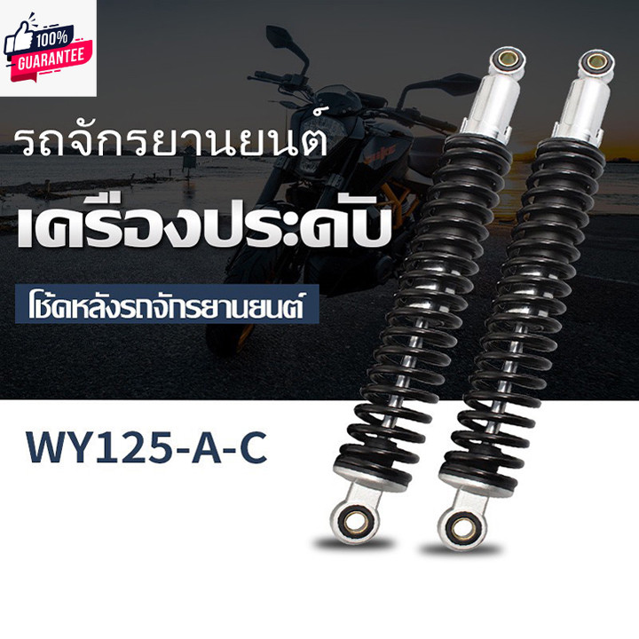 โช๊คหลังเวฟ ยาว340มิล 1คู่ โช๊คหลังเวฟ100,เวฟ110i,เวฟ125,WAVE125R,S,X,DREAM SUPER CUP, ของแต่งรถมอไซ