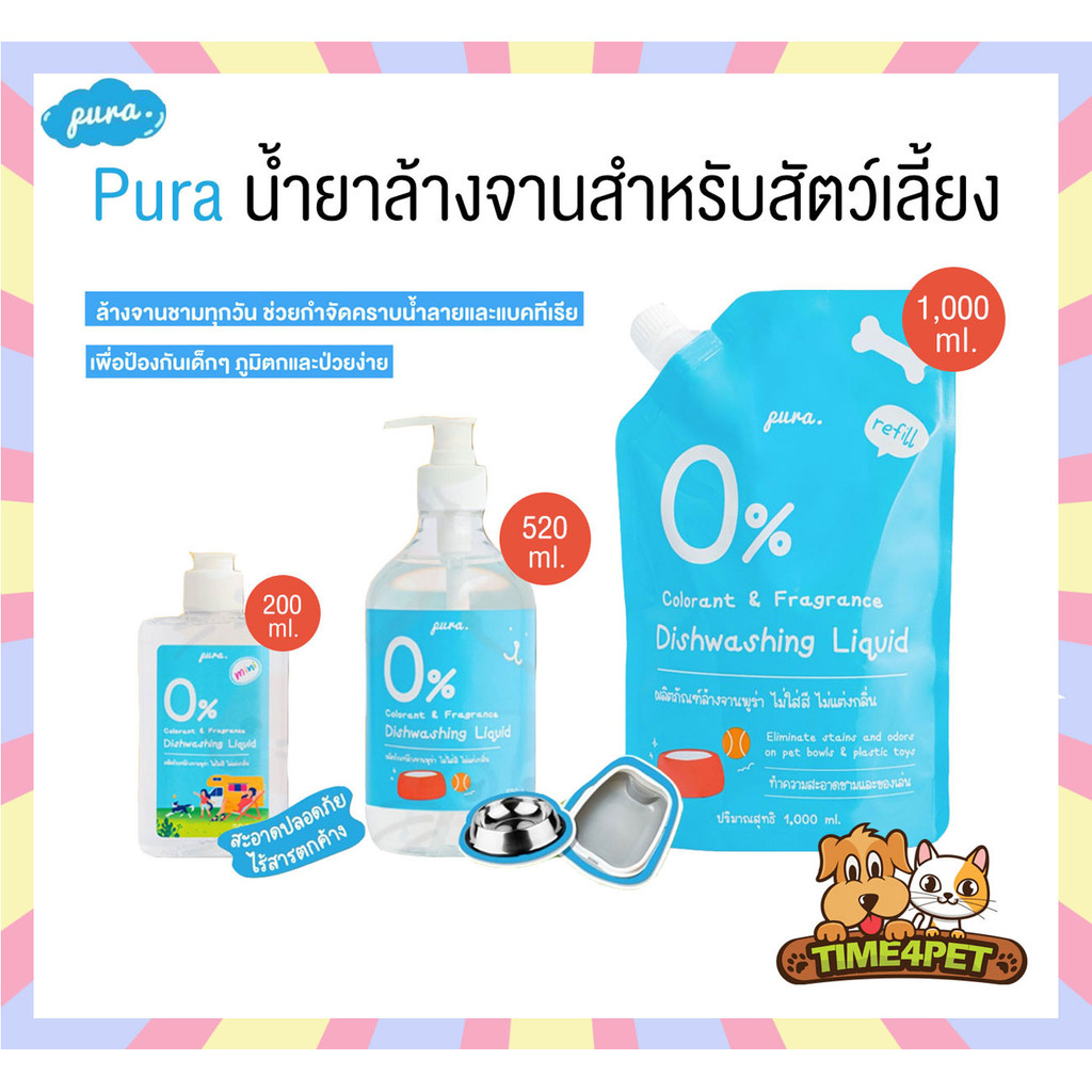 [ 200-520 ml ] Pura น้ำยาล้างจานสำหรับสัตว์เลี้ยงพูร่า ไม่มีกลิ่นเคมีสังเคราะห์ อ่อนโยนกับสัตว์เลี้ยงทุกสายพันธุ์