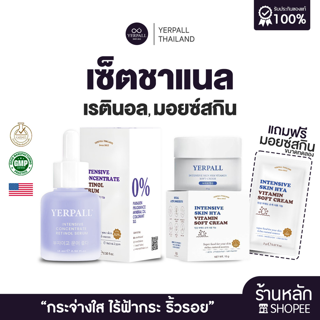 เซ็ตชาแนล เรตินอล+มอยส์เจอร์ไรเซอร์สกินไฮยา บำรุงใบหน้ากระจ่างใส ริ้วรอยจางลง