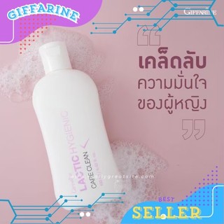 กิฟฟารีนน้ำยาอนามัย แลคติค ไฮจีนิค แคร์ คลีน Giffarine Lactic Hygienic Care Clean สูตรน้องสาวขาว
