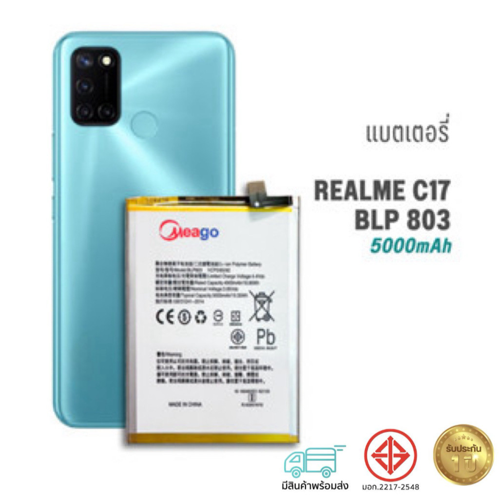 Meago แบตเตอรี่ Realme C17 / Realme 7i / BLP803 แบตเรียลมี สินค้ามีการรับประกัน