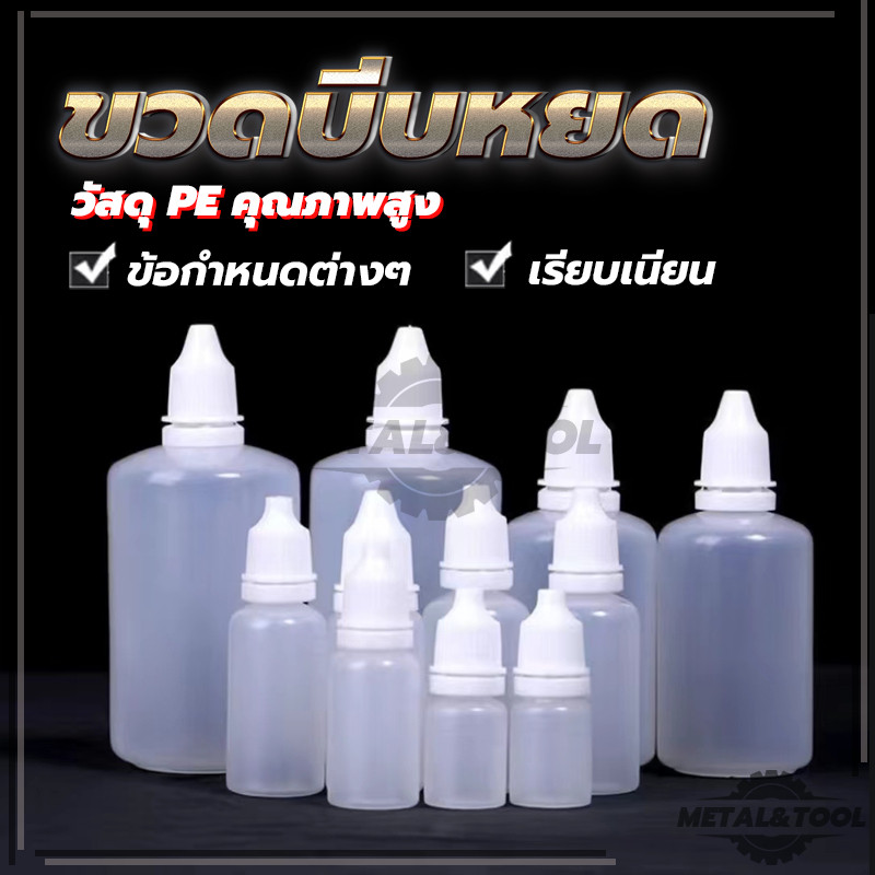 ขวดบีบหยด ถูกที่สุด พร้อมส่ง 3/5/10/15/20/30/50/100ml ขวดPE ขวดพลาสติก ขวดขาวฝาขาว
