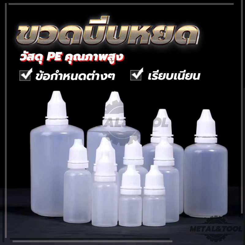 ขวดบีบหยด ถูกที่สุด พร้อมส่ง 3/5/10/15/20/30/50/100ml ขวดPE ขวดพลาสติก ขวดขาวฝาขาว