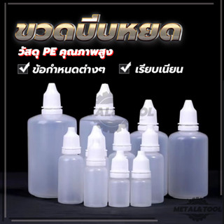 ขวดบีบหยด ถูกที่สุด พร้อมส่ง 3/5/10/15/20/30/50/100ml ขวดPE …