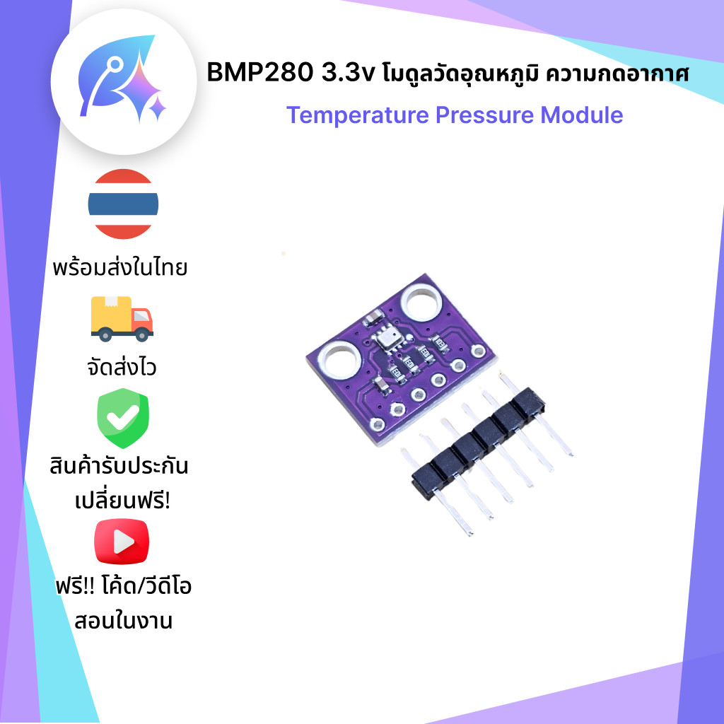 BMP280 3.3v Temperature Pressure Module โมดูลวัดอุณหภูมิ ความกดอากาศ I2C SNP-00206