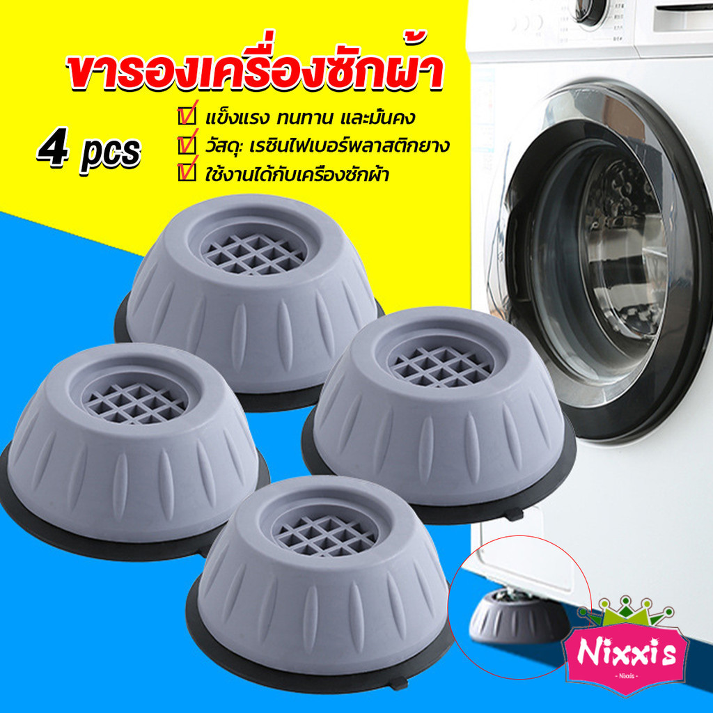NIS 4pcs ขารองเครื่องซักผ้า โครงฐานรองเครื่องซักผ้า กันกระแทก เพิ่มความสูง Washing Machine Foot Pads