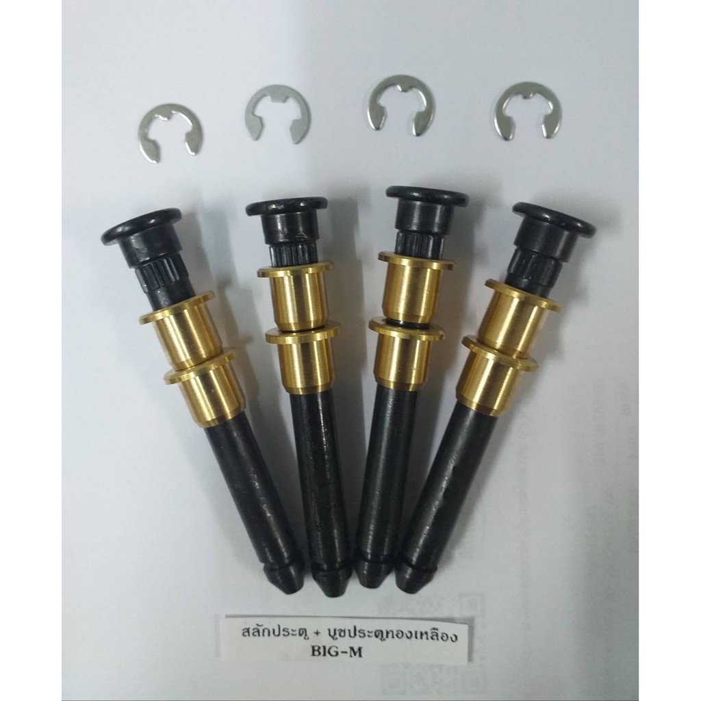 Hinge pin สลักประตู+บูช จำนวน 4ชิ้น NISSAN FRONTIER ทองเหลือง Big m D21 D22 นิสสัน บิ๊กเอ็ม ฟอร์นเที