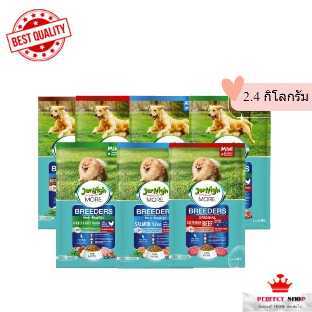 Jerhigh More Breeder  สำหรับสุนัขพันธุ์เล็ก/พันธุ์ใหญ่ 2.4kg