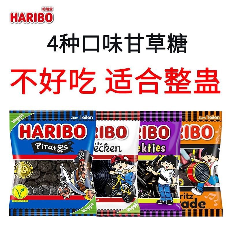 เยอรมันนําเข้า Haribo Haribo Licorice Flavour Sandwich Tricky Strange Flavour วัสดุขนาดใหญ่ Gummy Sn