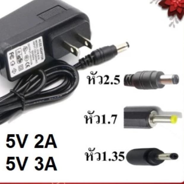 Adapter (อะแดพเตอร์) 5V 2A / 5v 3A / 12V / 6V (2000 mAh) หัว (2.5) / (1.7) / (1.35)
