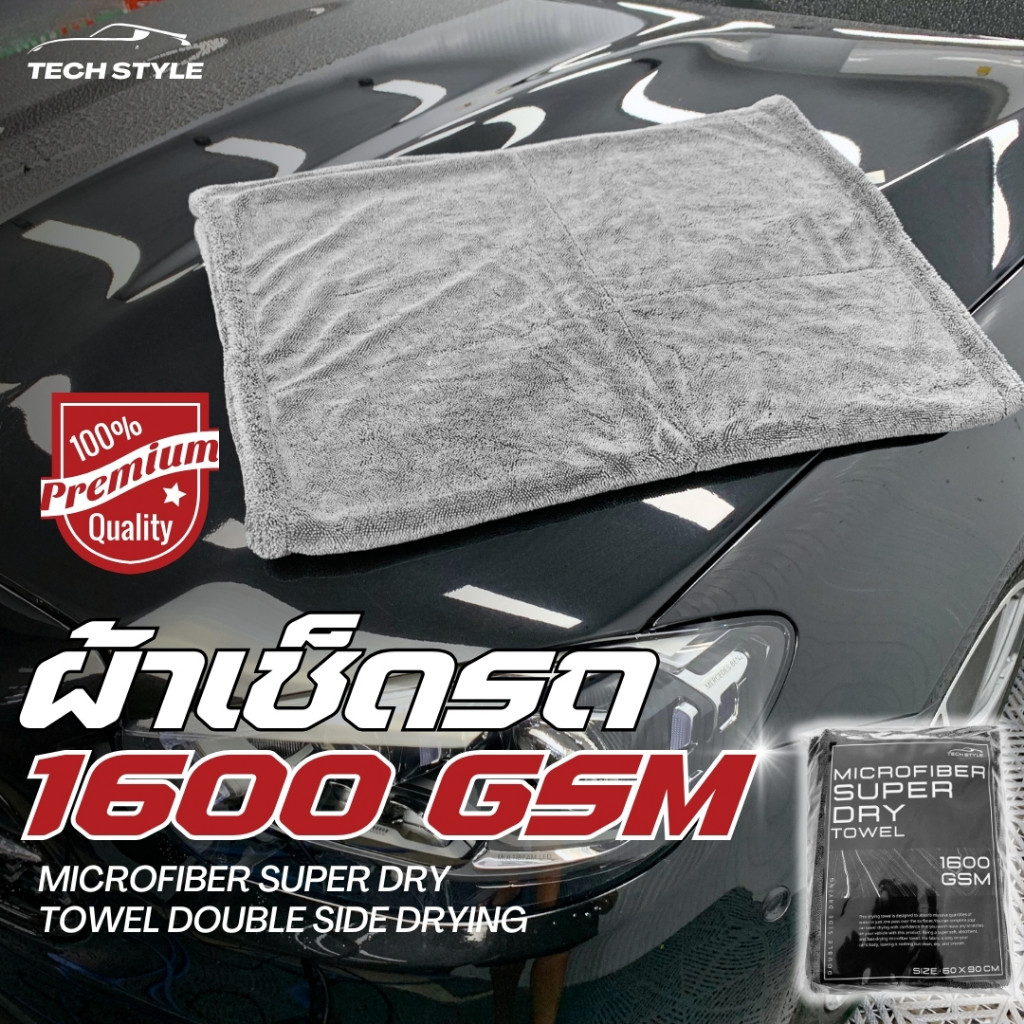 ผ้าเช็ดรถ 1600 GSM Super Dry Double Sided เกรด Hi-End ผ้าซับน้ำ ผ้าไร้ขอบไม่ทำลายสีรถ เช็ดแห้งสนิท