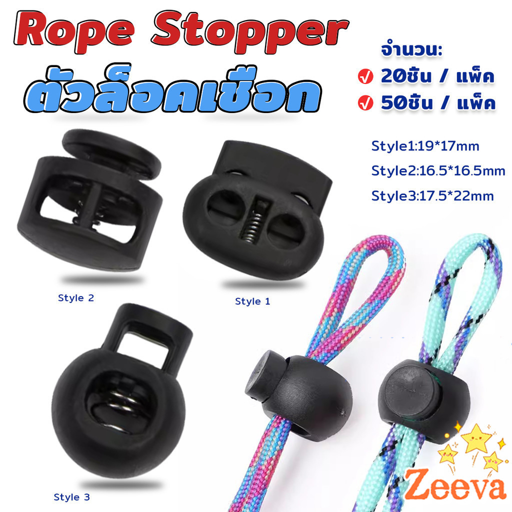 Zeeva【มีสินค้าในสต๊อก】 สต๊อปเปอร์ ตัวล๊อคเชือก ตัวล็อคสาย อุปกรณ์เสื้อผ้า วัสดุพลาสติก สีดำ rope stopper