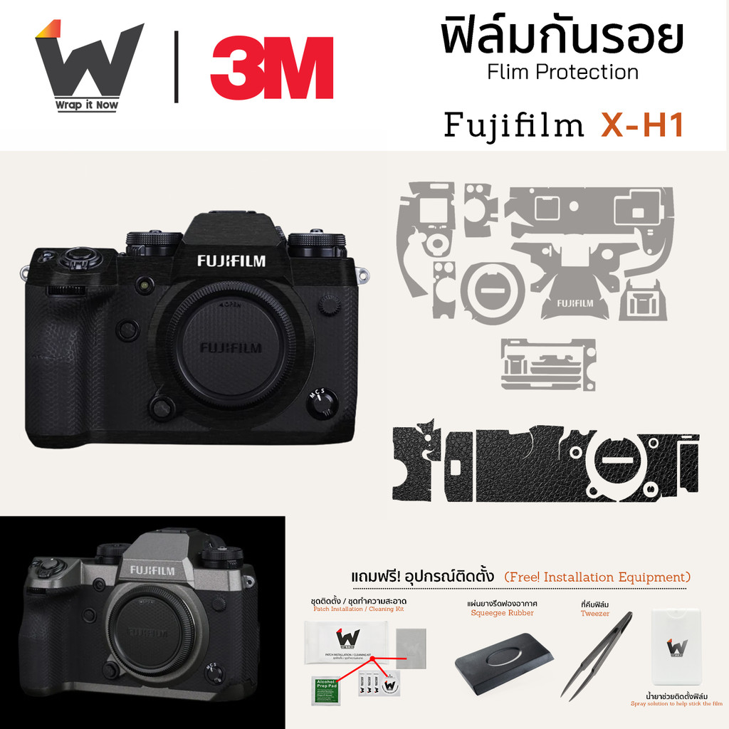 ฟิล์มกันรอยกล้อง Fujifilm X-H1 / XH1 / FujiXh1  สติ๊กเกอร์กันรอยกล้อง สติ๊กเกอร์กล้อง
