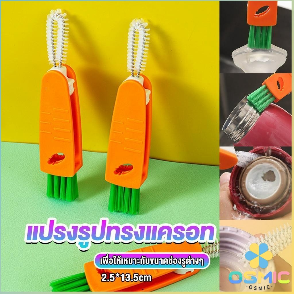 MIC แปรงทำความสะอาดฝาถ้วย ร่องฝาถ้วย แปรงทำความสะอาดขวดเก็บอุณหภูมิ Carrot brush