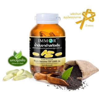 IMMOR น้ำมันงาดำสกัดเย็น 1,000 มก.(2 กระปุก)
