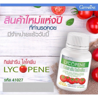 สินค้าขายดีกิฟฟารีนไลโคปีน ดูแลหัวใจและหลอดเลือดช่วยให้เส้นเ…