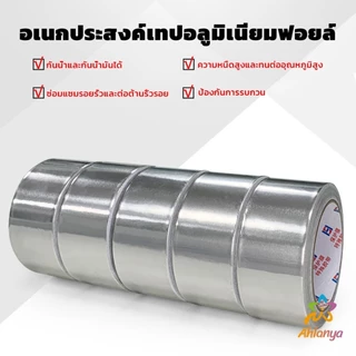 Ahlanya เทปฟอยล์อลูมิเนียม สําหรับซ่อมแซมท่อ เทปปิดผนึกกันรั่วซึม ความยาว 20m Aluminum foil tape