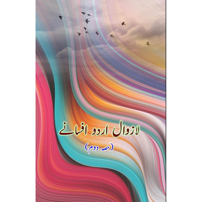 Lazawaal Urdu Afsaney - Part-2 - ปกอ่อน - อังกฤษ - 9789358728606
