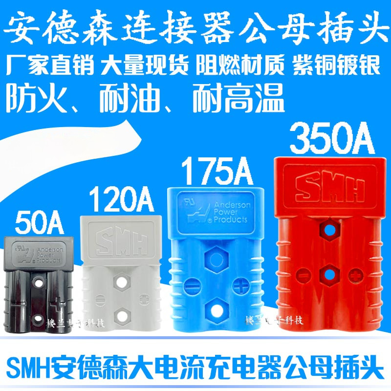 [สีแดง/สีเทา] Anderson Plug 50a120a175a ตัวเชื่อมต่อรถยกไฟฟ้าตัวเชื่อมต่อกระแสสูง Connector Connecto