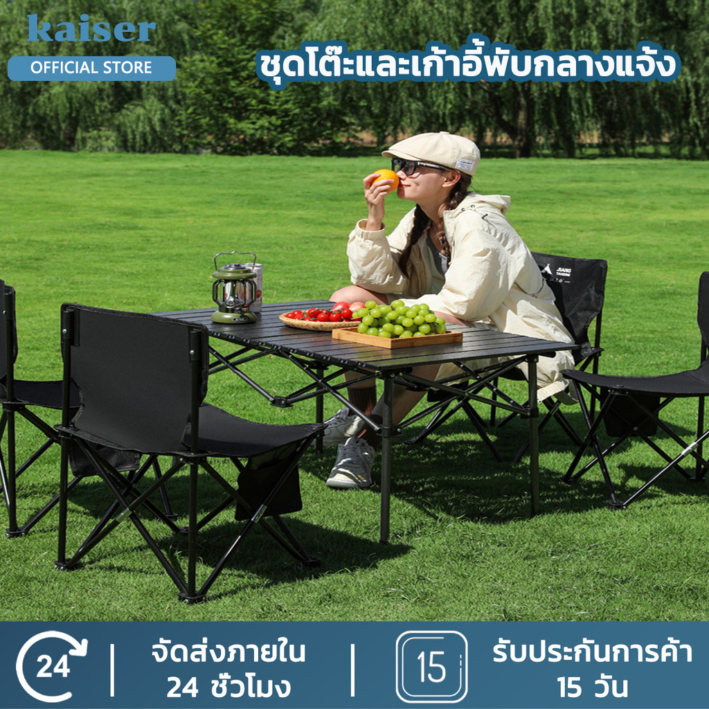 KAISER โต๊ะตั้งแคมป์พร้อมเก้าอี้ อุปกรณ์ตั้งแคมป์ ปิกนิก แบบพกพา กลางแจ้ง ชุดโต๊ะตั้งแคมป์ในร่มแบบพั