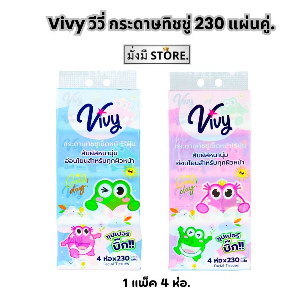 Vivy วีวี่ กระดาษทิชชู่  1 แพ็ค 4 ห่อ. 230 แผ่นคู่. (วีวี่Vivy)