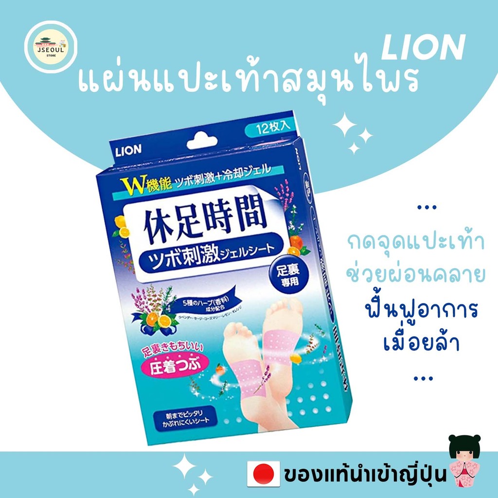 ของแท้ญี่ปุ่น Lion Kyusoku Jikan แผ่นเจล แปะส้นเท้า จากญี่ปุ่น