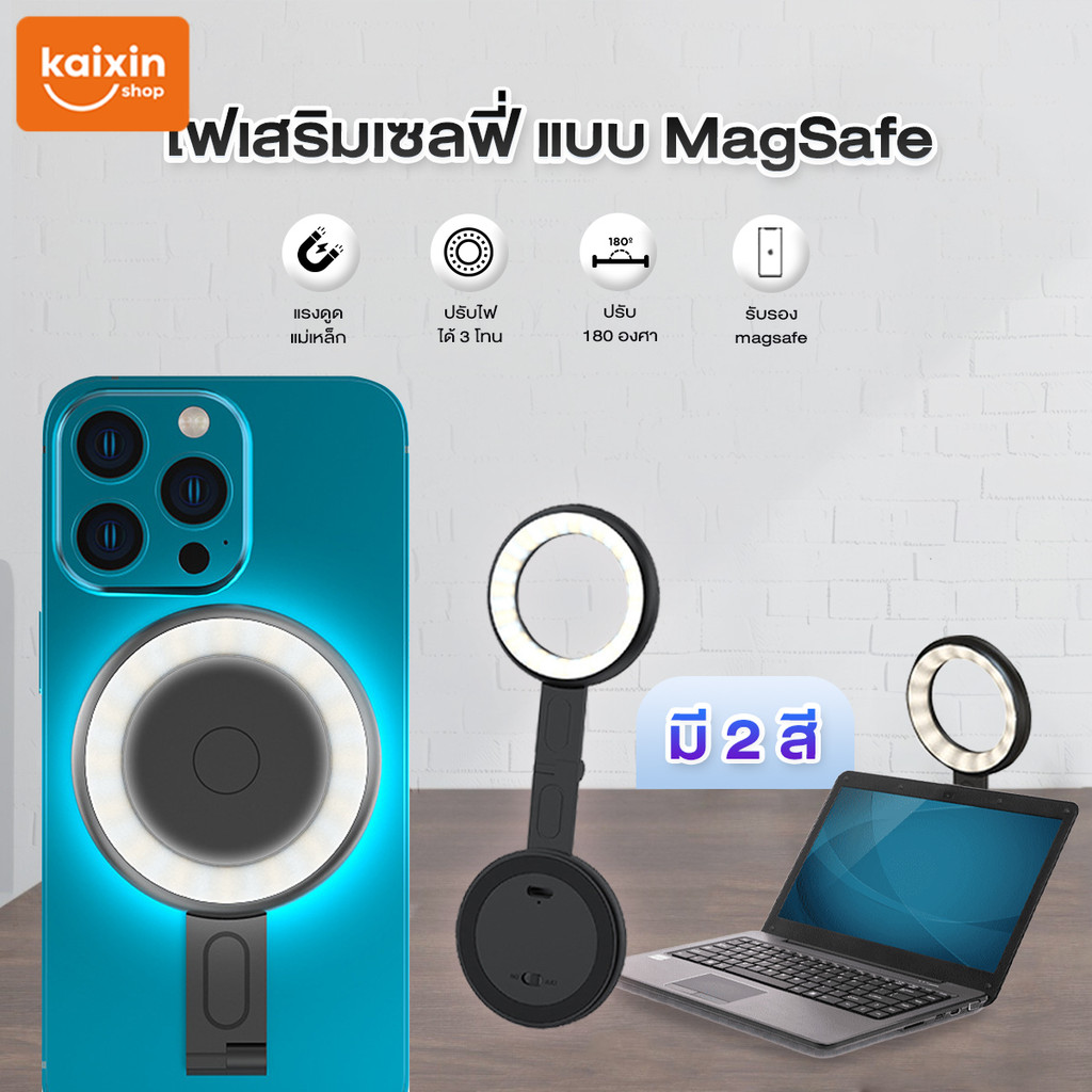 ไฟเซลฟี่โทรศัพท์ MagSafe ไฟถ่ายรูป LEDไฟเซลฟี่ 3 สีแบบอุ่นและเย็น สามารถใช้สําหรับการถ่ายภาพ วิดีโอ เซลฟี ไฟแต่งหน้า