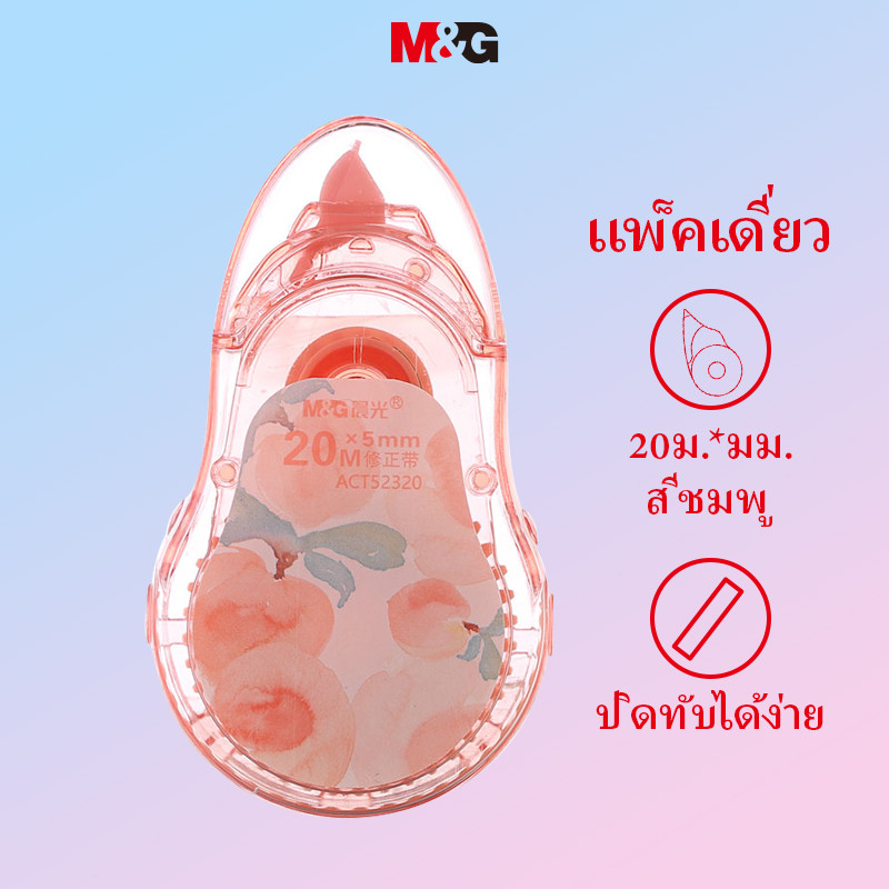 M&g เครื่องเขียนเทปลบคําผิดนักเรียน 20m*5 มม.น่ารักเทปแก้ไข ACT52320 การจัดส่งแบบสุ่ม 1 ชิ้น
