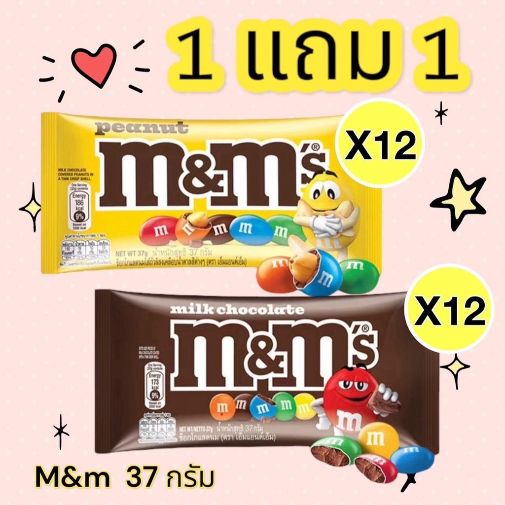 M&m เซทสุดคุ้ม (ช็อคมิล 12 ห่อ + พีนัท 12 ห่อ)
