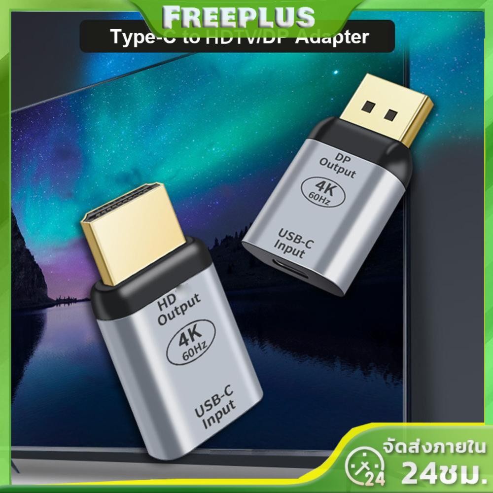อะแดปเตอร์ DisplayPort ที่รองรับ USB Type C เป็น HDMI ตัวแปลง 4K 60Hz ตัวเมียเป็นตัวผู้