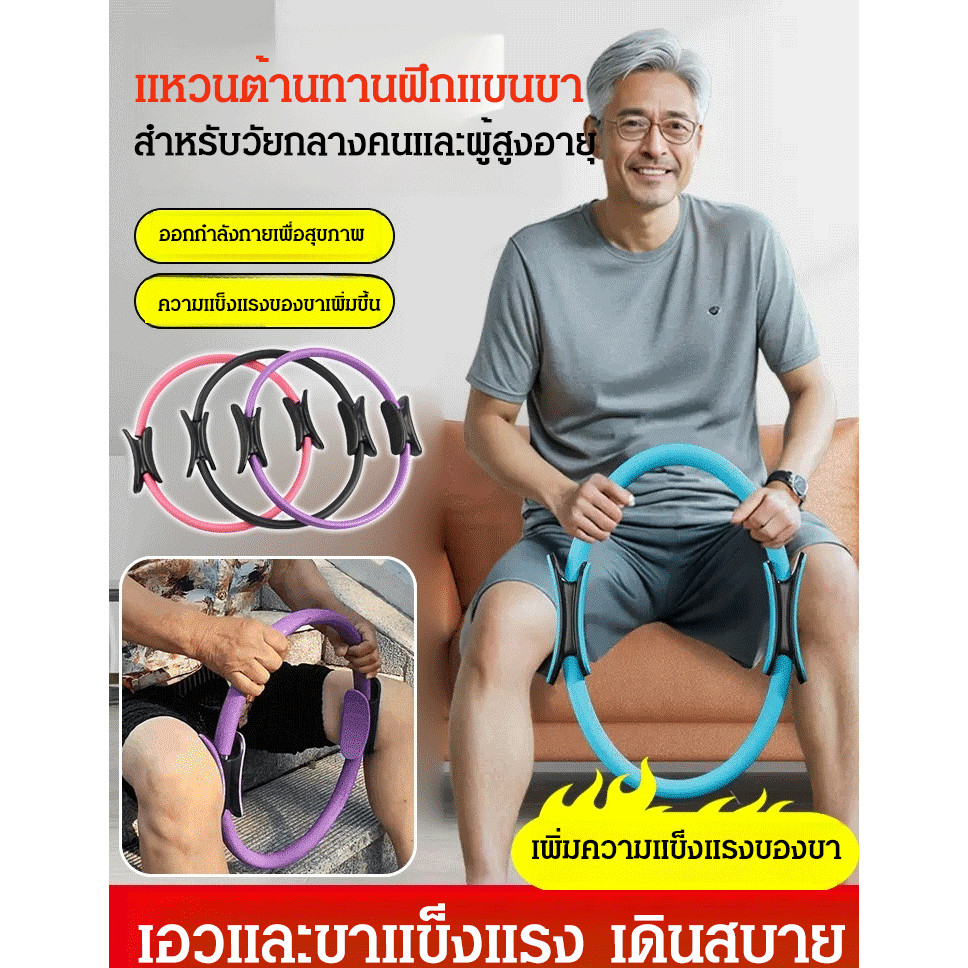 💕เดินสบาย💕แหวนต้านทานแขนขาสำหรับผู้สูงอายุ/อุปกรณ์ช่วยเสริมสร้างกล้ามเนื้อขา พิลาทิสวงแหวน / โยคะวงแหวน/PILATES RING/ห่วงพิลาทิส วงแหวนโยคะ อุปกรณ์ออกกำลังกาย