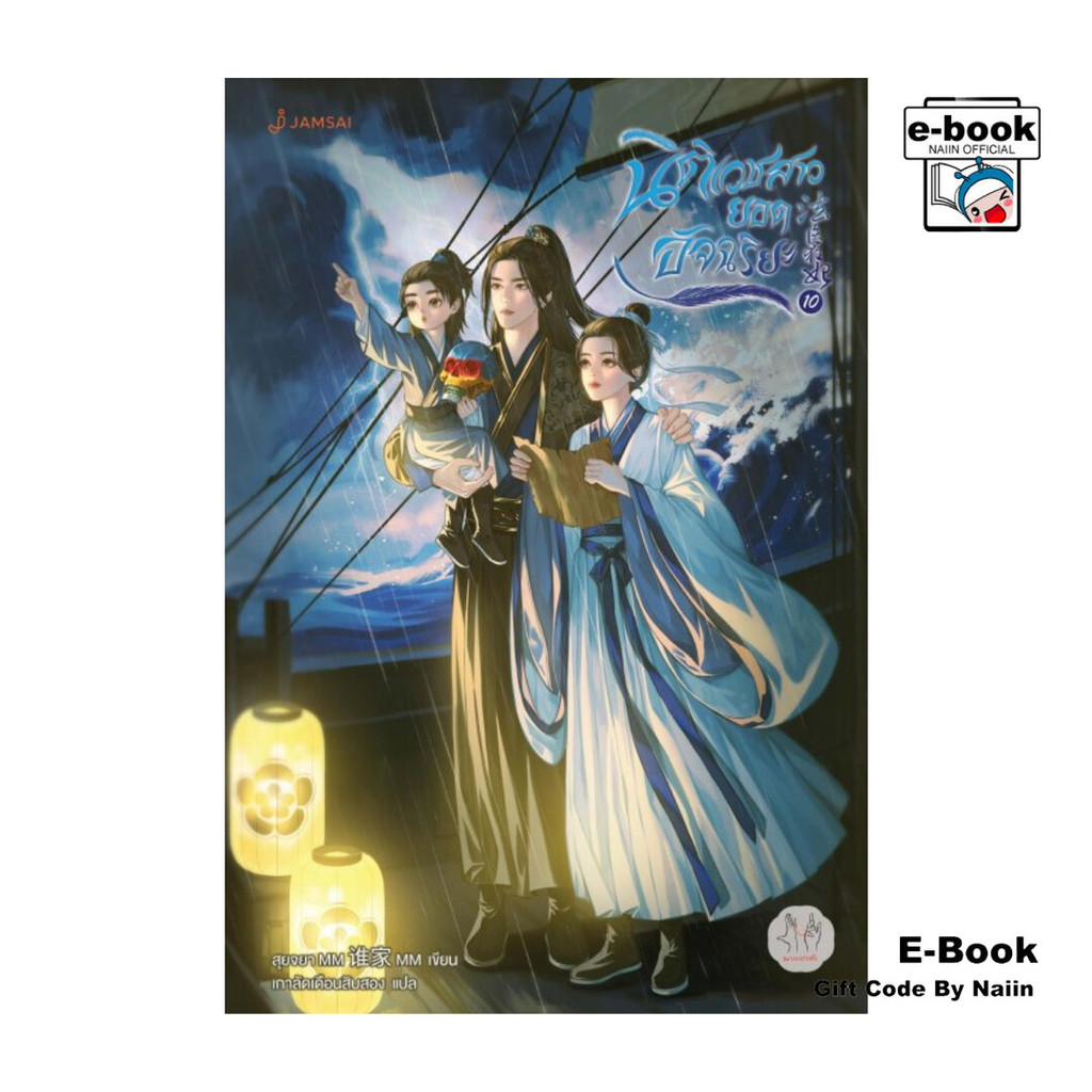 [E-Book Digital code] นิติเวชสาวยอดอัจฉริยะ เล่ม 10