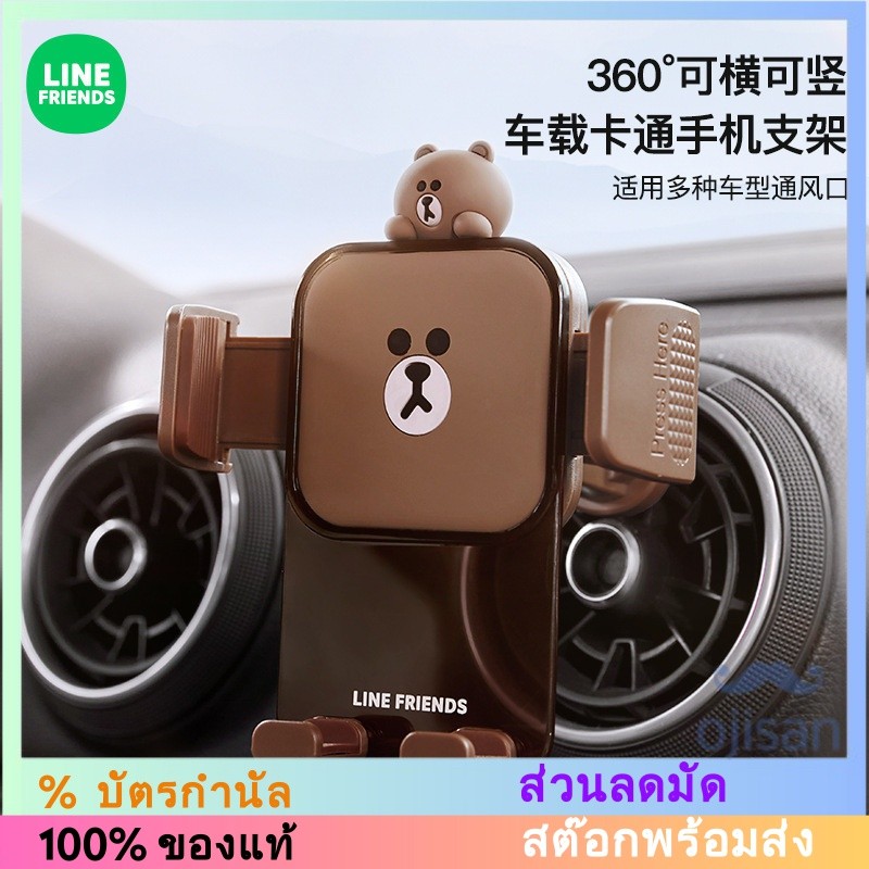 [LINE FRIENDS] ที่วางโทรศัพท์ในรถยนต์ ที่วางโทรศัพท์ในรถ หมุนได้ 360°[LC]
