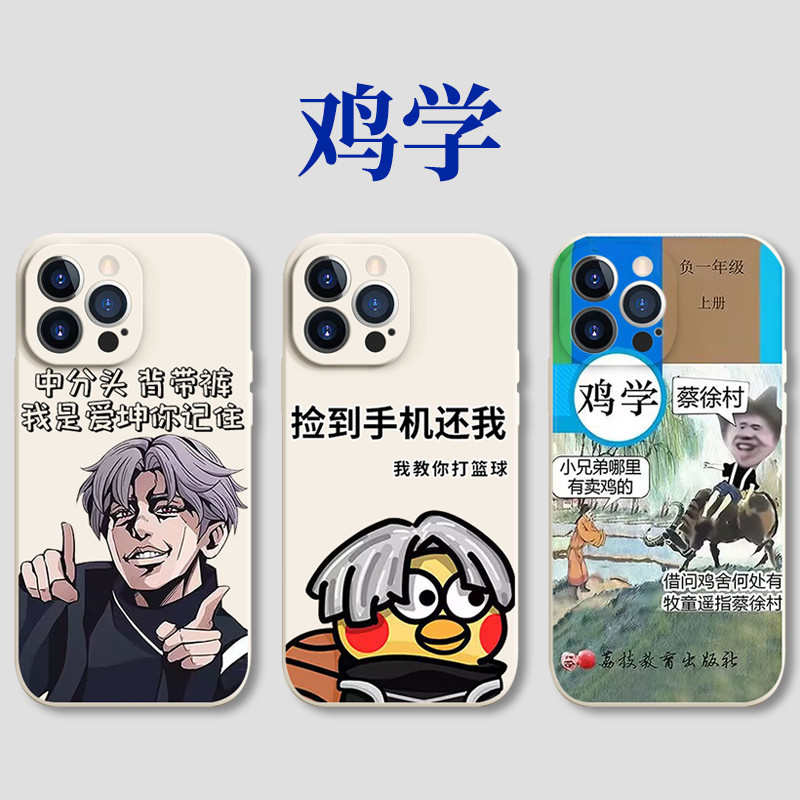 ไก่คุณเป็นเคสโทรศัพท์ที่สวยงามเกินไป Apple 14 Brother iPhone13 เพียงเพราะ 12promax Cai Xukun 11 Kun 