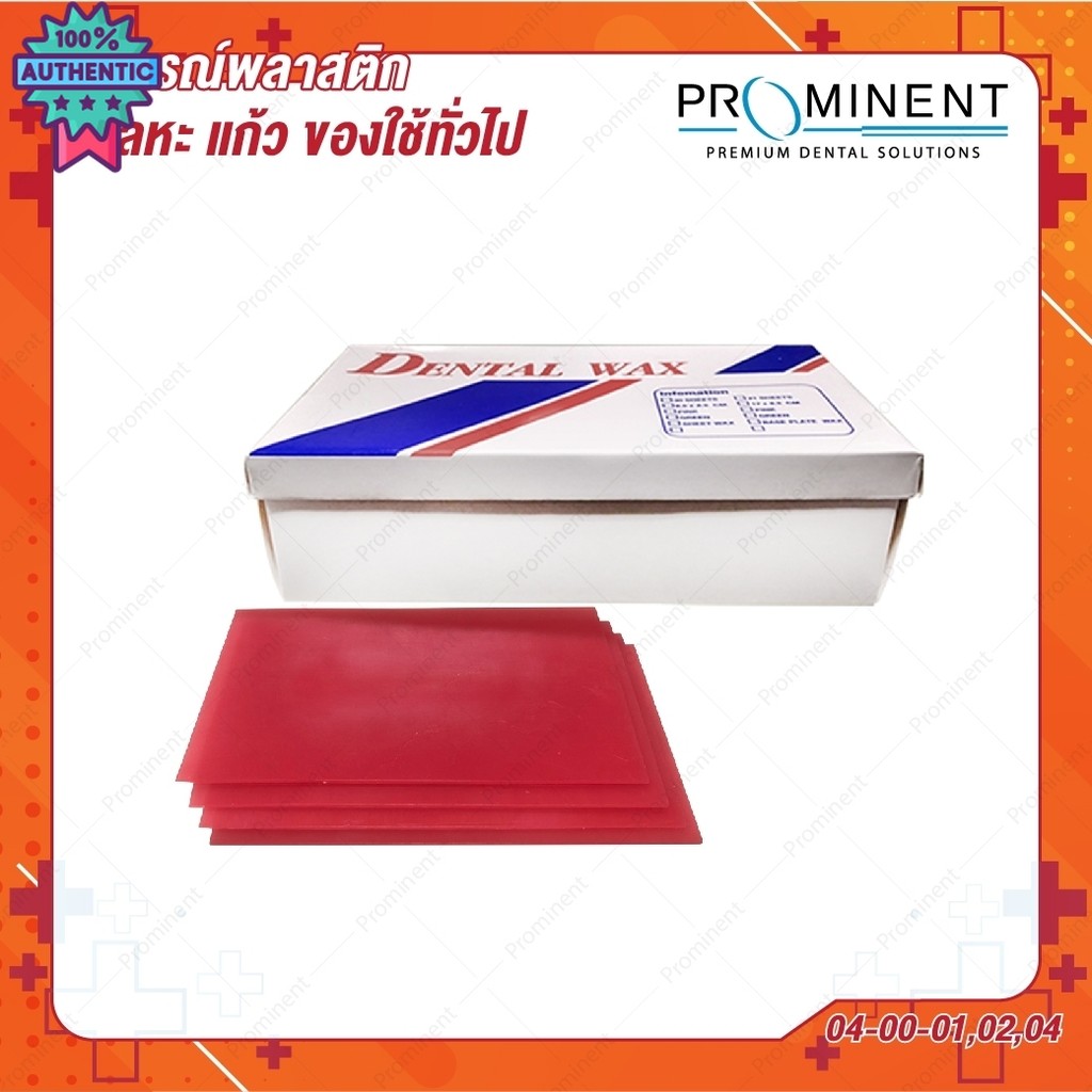 Pink Wax สีชมพูใช้สำหรัทำ plate งานฟันปลอมพลาสติกชนิดถอดได้ Temporary Plate และValplast