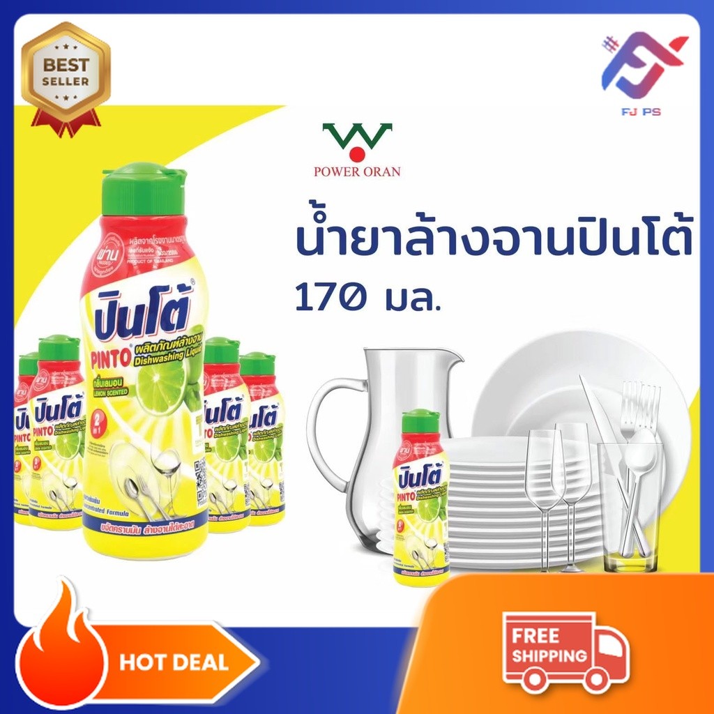 น้ำยาล้างจาน ปิ่นโต Pinto กลิ่น เลมอน 170 ml. #พร้อมส่ง#