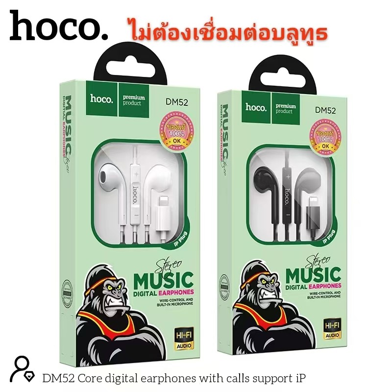 แท้100% ส่งไว รับประกัน1ปีเต็ม! หูฟัง HOCO DM52 iOS หูฟังแบบมีสาย สำหรับ iOS พร้อมไมโครโฟน ตัดเสียงรบกวน สายยาว 1 เมตร