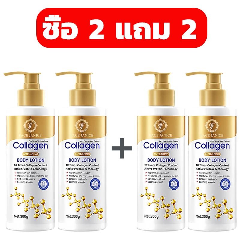 ซื้อ 2 แถม 2   โลชั่นคอลลาเจนทองคำ FACE JANICE  ช่วยให้ผิวกระจ่างใสผิวกายชุ่มชื้น 300ml คอลลาเจนทองคำ