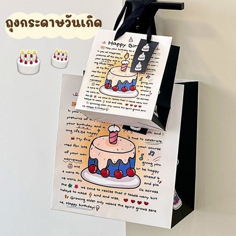ถุงวันเกิด ถุงกระดาษหูหิ้ว ลายวันเกิด มีการ์ด มี2ขนาดให้เลือกได้ พร้อมส่ง