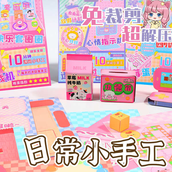 ตุ๊กตากระดาษ ตุ๊กตากระดาษแต่งตัว หนังสือเงียบสามมิติไม่มีการตัดเย็บ DIY ทุกวันวัสดุแฮนด์เมดขนาดเล็กชุดวัสดุชุดสติกเกอร์ของเล่นเด็กผู้หญิง