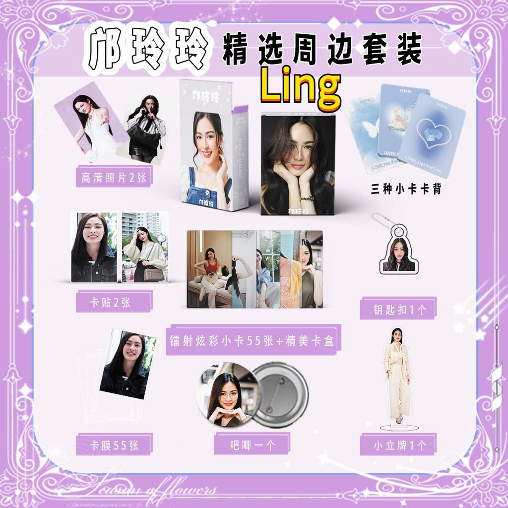 ใจซ่อนรักหลิงออมหลิงหลิงคองออมกรณ์นภัสThe Secret Of Us lingorm การ์ดเลเซอร์55พวงกุญแจยืน LinglingKwo