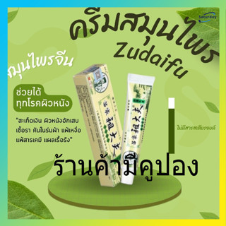 ราคาส่งถูกที่สุด! !BEST CARE Cream ของแท้ 100%ZDFครีมดูแลโรค…