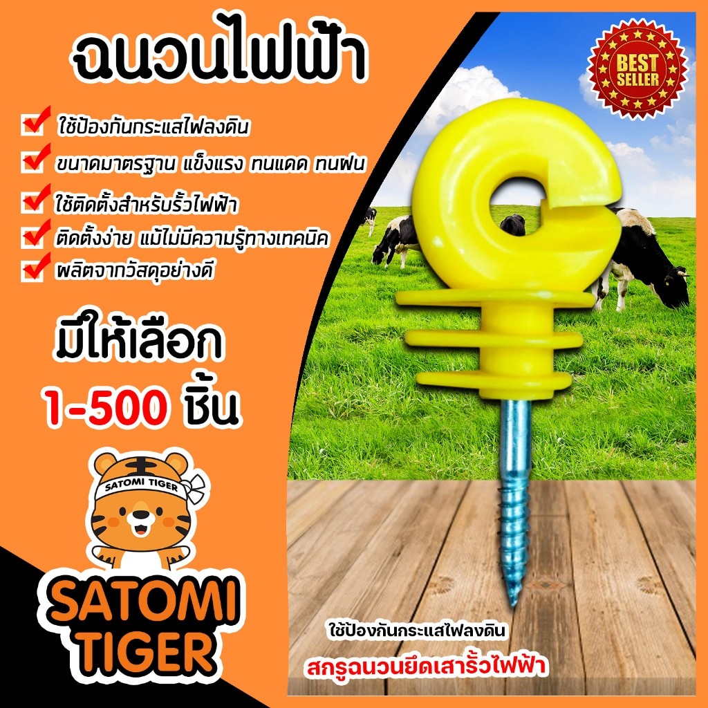 ฉนวนไฟฟ้า มี3 สีให้เลือก จำนวน 50-200 ชิ้น ฉนวนรั้วล้อมวัว สกรูฉนวนไฟฟ้า ฉนวนรั้วไฟฟ้า อุปกรณ์ล้อมวัว สกรูยึดสาย ฉนวน