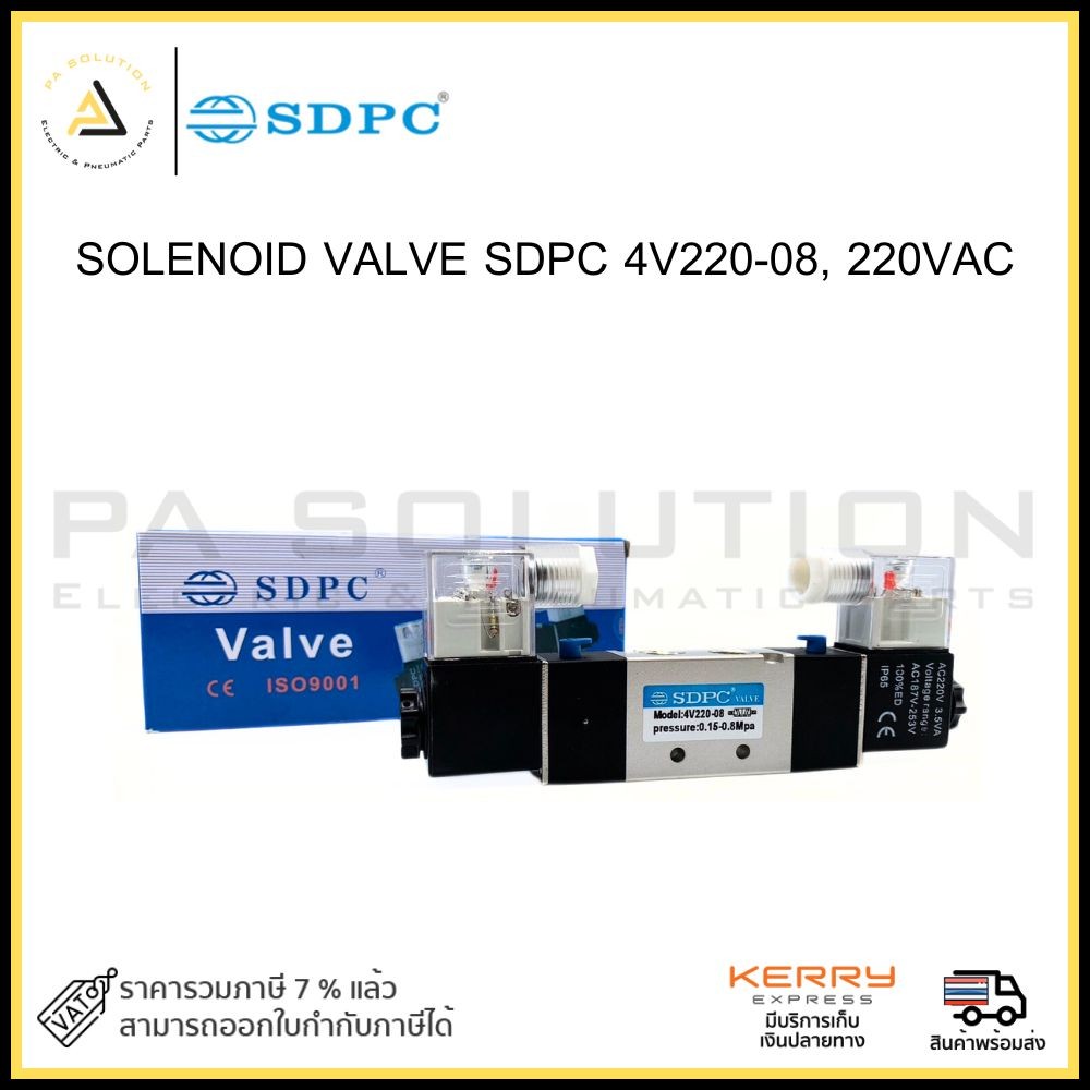 SOLENOID VALVE SDPC 4V220-08, 220VAC