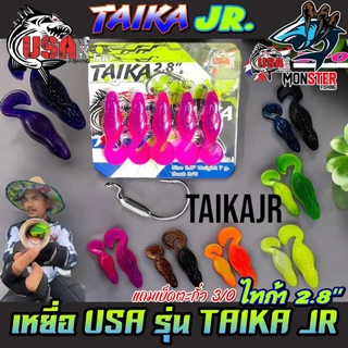 เหยื่อตกปลา เหยื่อยาง USA รุ่น TAIKA JR ไทก้า by น้าโอ๊ต USA & BPO