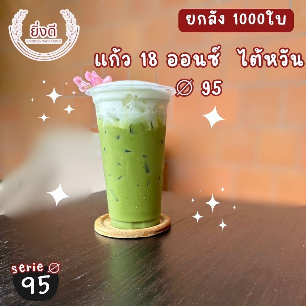 (ยกลัง 1000ใบ) แก้ว 18 ออนซ์ เรียบ ไต้หวัน ปาก 95
