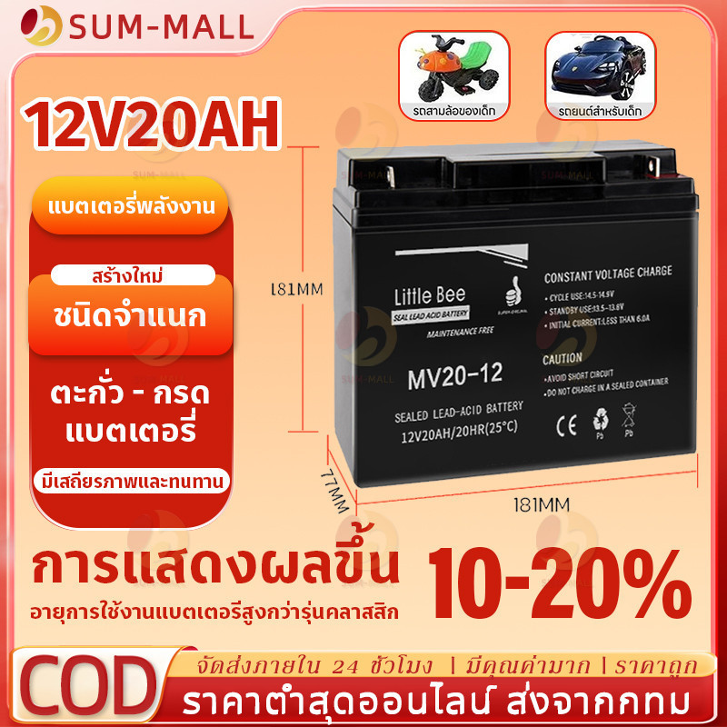 【รับประกัน 5 ปี】แบตเตอรี่ 12v 20Ah แบตเตอรี่แห้ง เครื่องสำรองไฟ UPS ไฟฉุกเฉิน เครื่องมือเกษตร มอเตอร์ไซต์InnFinite