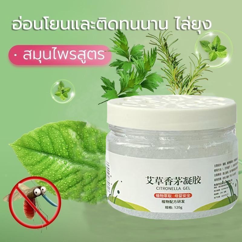 ยากันยุง ยากันยุงแบบน้ำ 120g เจลไล่ยุง ยากันยุงเด็ก กันยุง เครื่องไล่ยุง น้ำยาไล่ยุง น้ำยากันยุงแท้ เจลกันยุง ที่ไล่ยุง