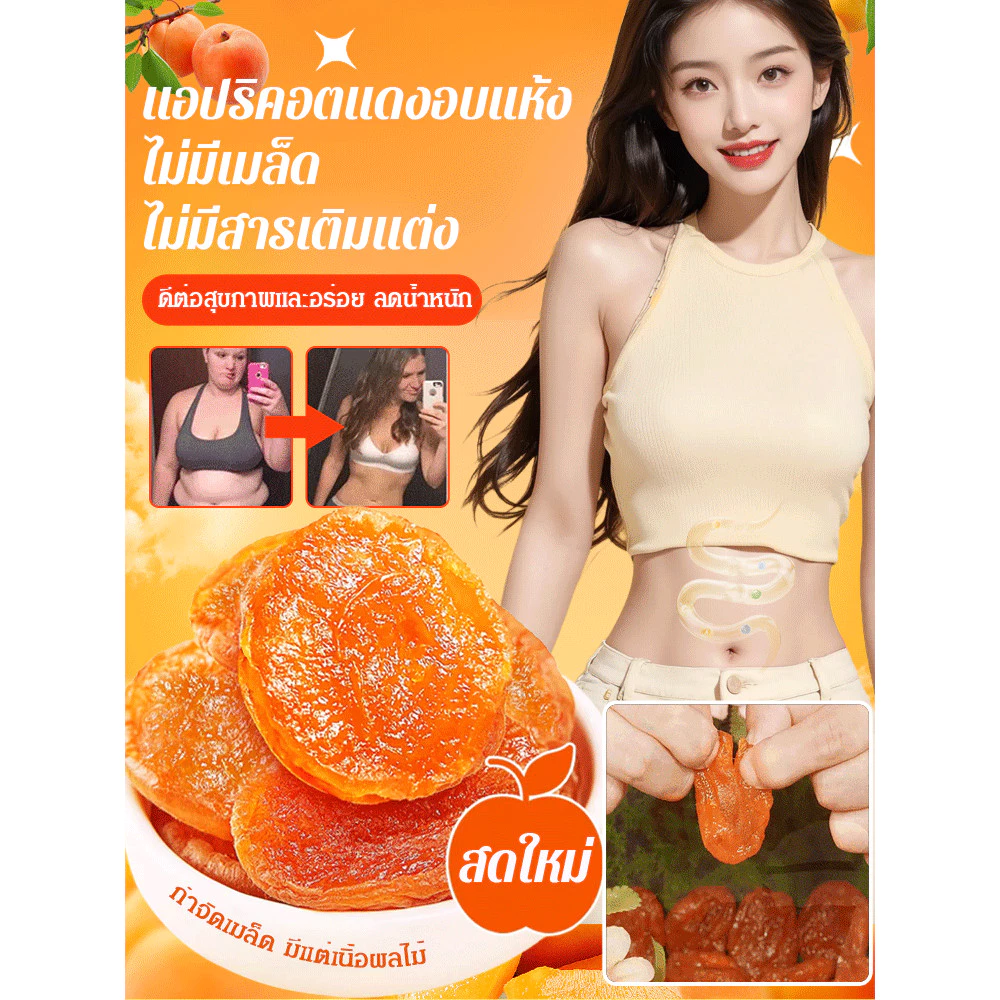 💕ของแท้ 100%⚡แอปริคอตแห้งไร้น้ำตาล/ไม่มีสารเติมแต่ง [หวานนุ่ม] ไม่มีสารเติมแต่ง มีเมล็ด/ขนมขบเคี้ยวเนื้อผลไม้แห้งแบบธรรมชาติ/ไม่สีสังเคราะห์ ขนมอบทำมือ